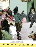 Обложка для Крокодил, 1951 , № 24.pdf